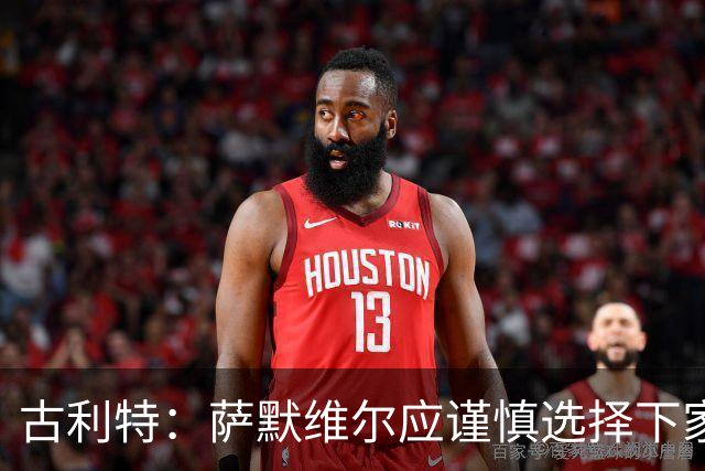 古利特：萨默维尔应谨慎选择下家，需要去一支主打攻势足球的球队