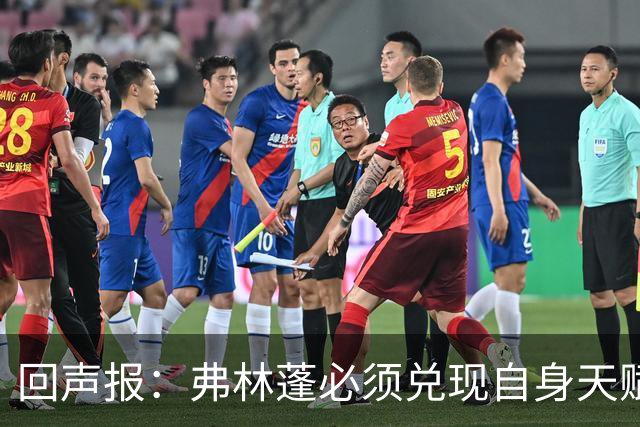 回声报：弗林蓬必须兑现自身天赋，伊劳拉上任给了他全新的机会